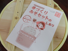 18misodukuri4.jpg